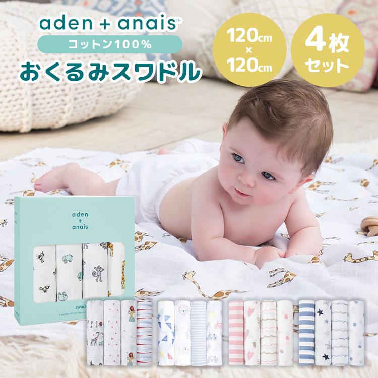 aden+anais（エイデンアンドアネイ） クーポン発行中 aden + anais