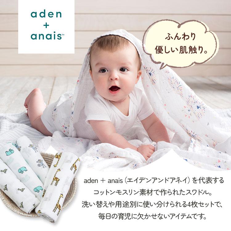 aden+anais（エイデンアンドアネイ） クーポン発行中 aden + anais