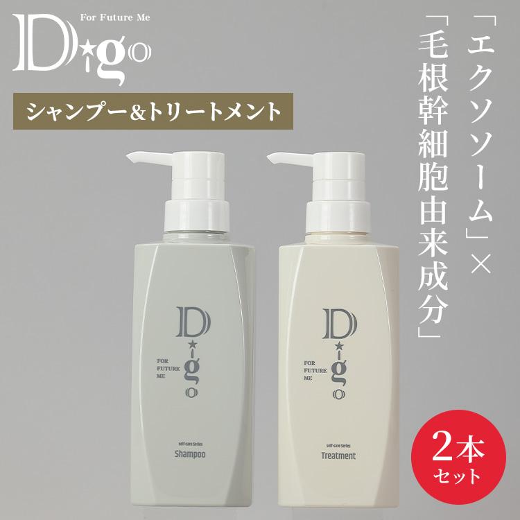 限定クーポン 数量限定おまけ付 2本セット Digo シャンプー