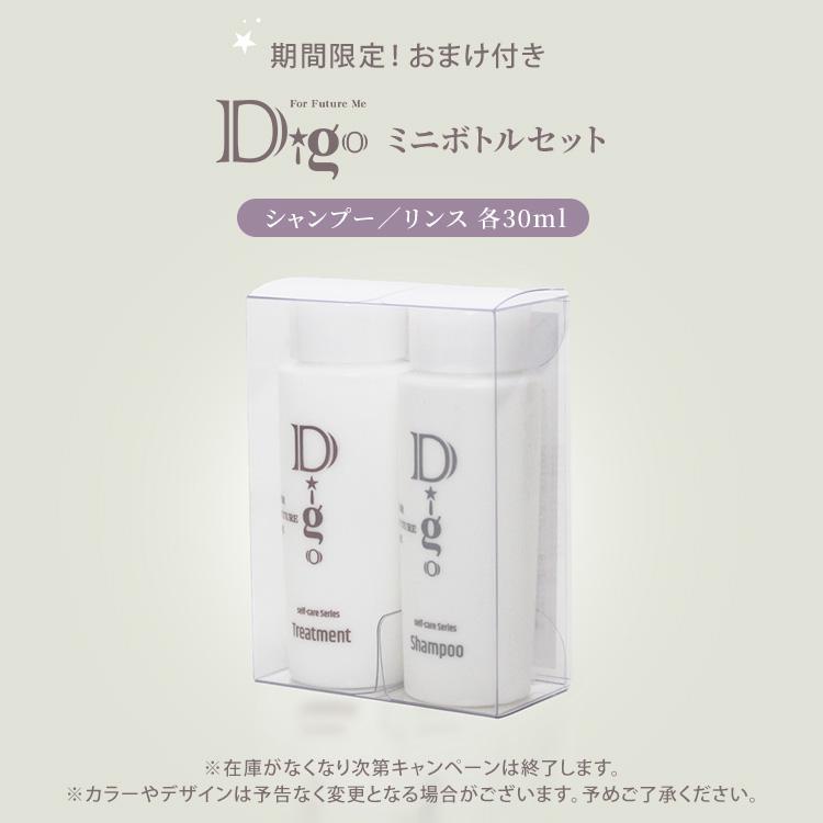 クーポン発行中 数量限定おまけ付 2本セット Digo シャンプー