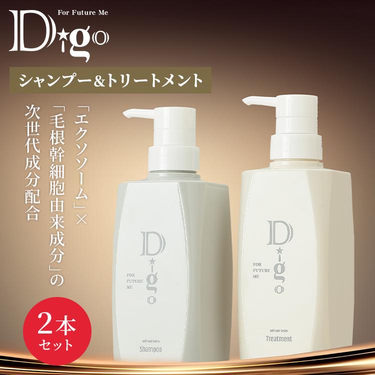 限定クーポン 数量限定おまけ付 2本セット Digo シャンプー