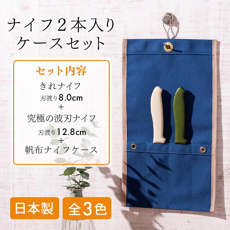 ナイフセット 3本入り ケース付き ブランド公式オンラインショップ