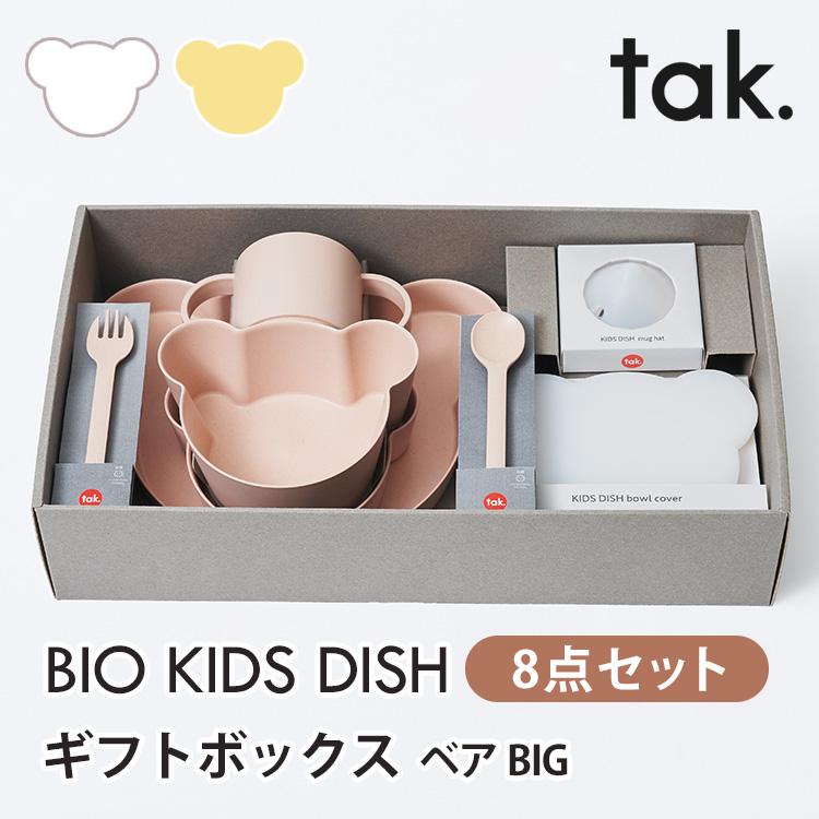 tak.（タック） tak. BIO ビオキッズディッシュ ギフトボックス ベア