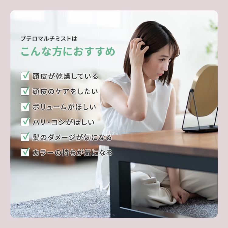 putelo（プテロ） 3本セット マルチミスト 145ml×3 ヘアミスト 本体