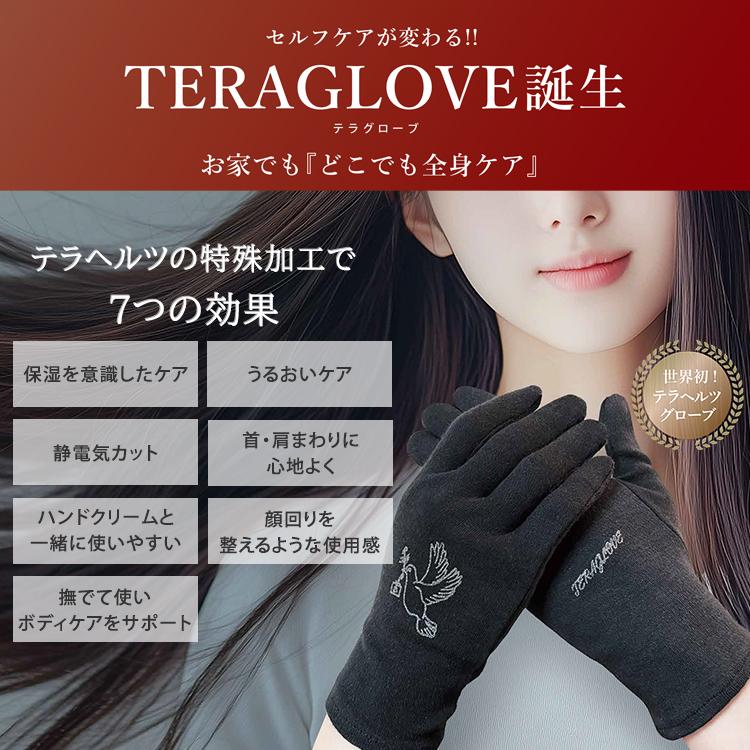 正規販売店 TERAGLOVE テラグローブ 手袋 テラヘルツ波 ハンドケア