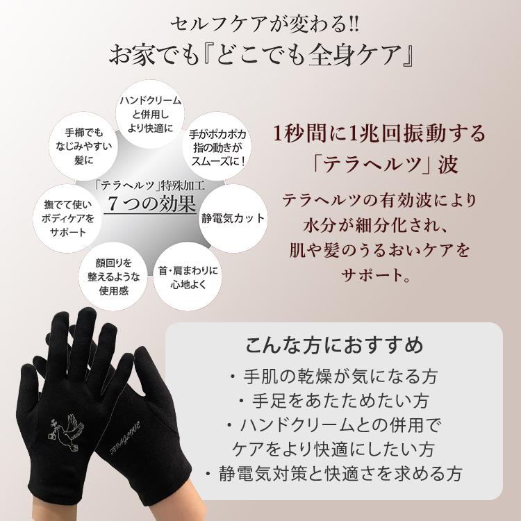 正規販売店 TERAGLOVE テラグローブ 手袋 テラヘルツ波 ハンドケア