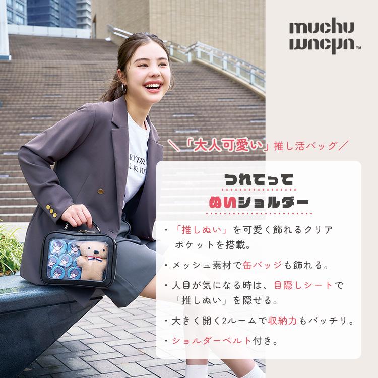 COGIT（コジット） muchu muchu つれてってぬいショルダー 横型 痛