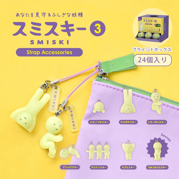 クーポン発行中 SMISKI Strap Accessories Series3 アソートボックス