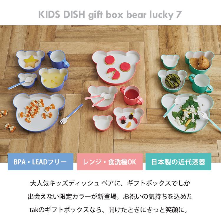 tak.（タック） キッズディッシュ ギフトボックス ベアラッキー7 子供