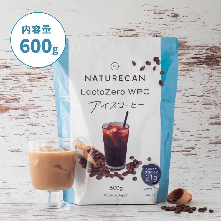 NATURECAN LactoZero ホエイプロテイン WPC アイスコーヒー味 600g 20