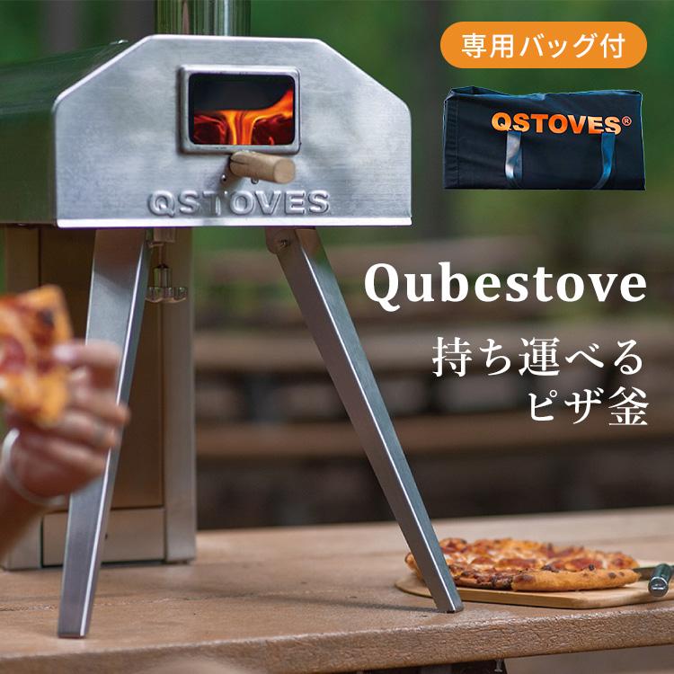 Qubestove 専用バック付 ピザ釜 キューブストーブ 持ち運べる 回転式 