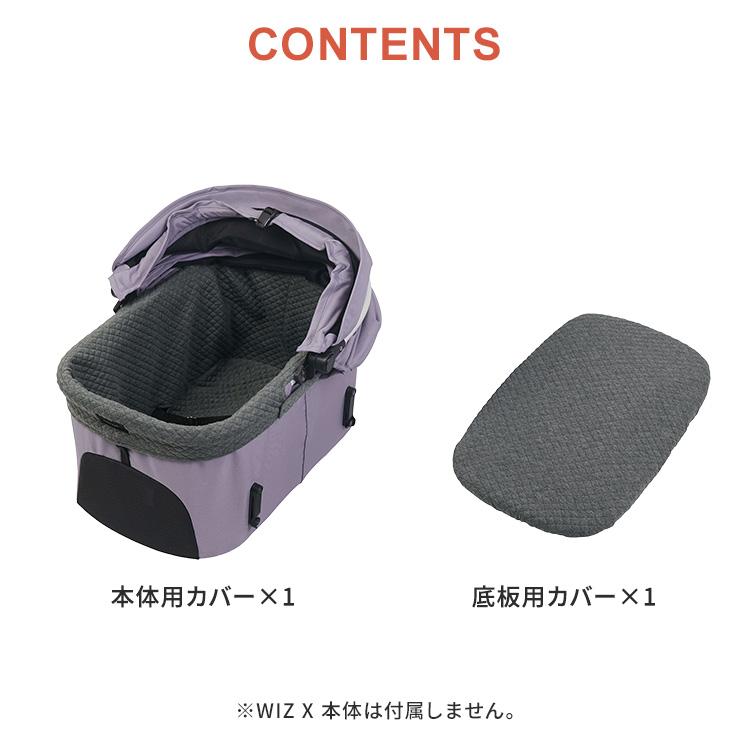 AIRBUGGY（エアバギー） AIRBUGGY WIZ X専用 コットカバー