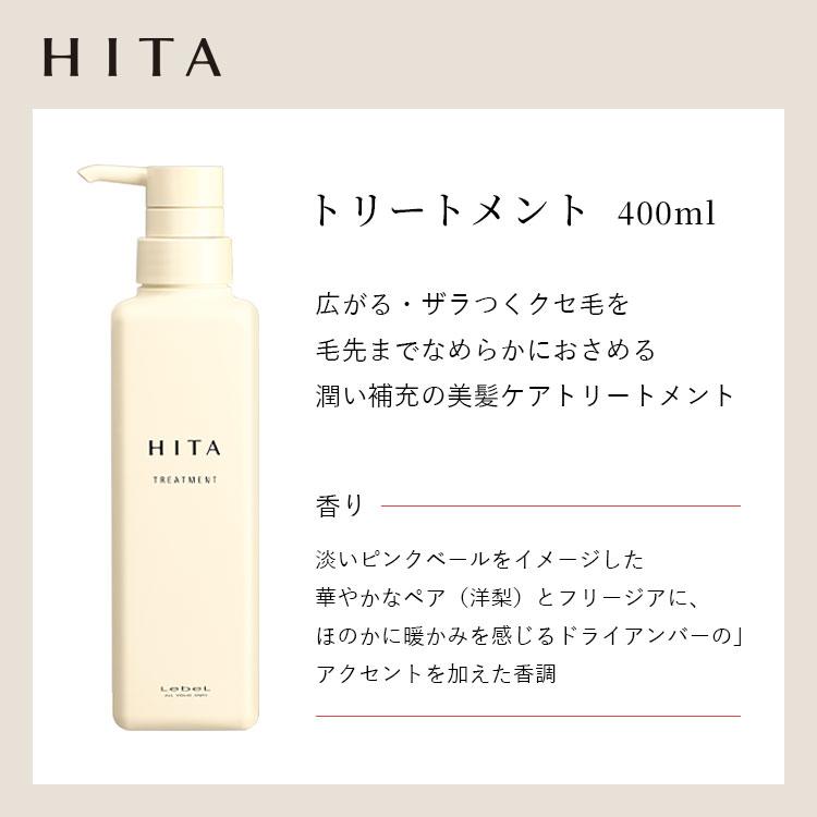 HITA 4点セット LebeL ルベル ヒタ シャンプー&トリートメント 本体＋
