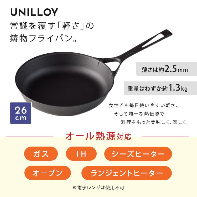 UNILLOY（ユニロイ） クーポン発行中 鋳物フライパン 26cm ミシュラン