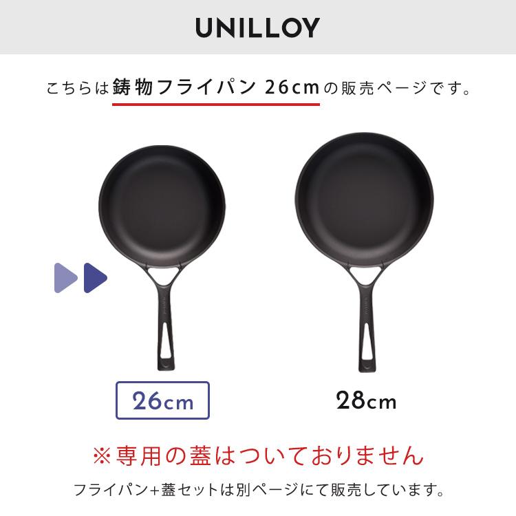 UNILLOY（ユニロイ） クーポン発行中 鋳物フライパン 26cm ミシュラン