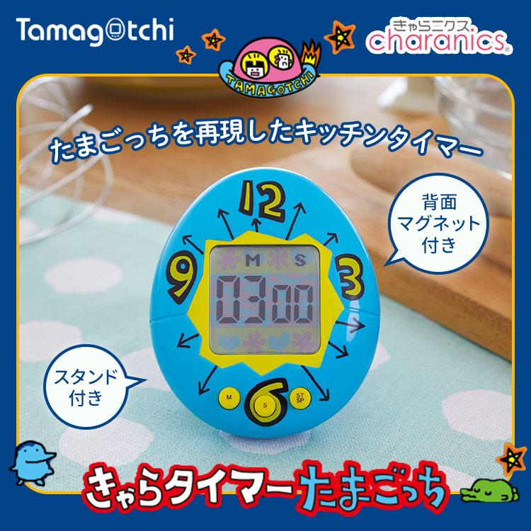 たまごっち　きゃらタイマー　キャラタイマー　青　キッチンタイマー CCP きゃらタイマー たまごっち 白 青 キッチンタイマー 初代