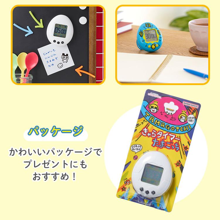 CCP きゃらタイマー たまごっち 白 青 キッチンタイマー 初代
