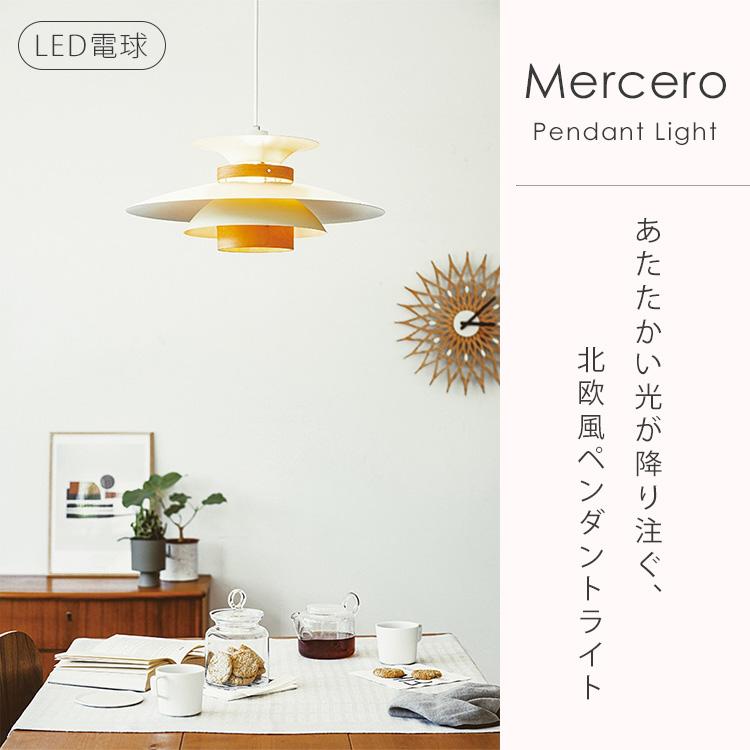 INTERFORM メルチェロ ペンダントライト LED電球付き INTERFORM（インターフォルム） クーポン発行中 INTERFORM Mercero