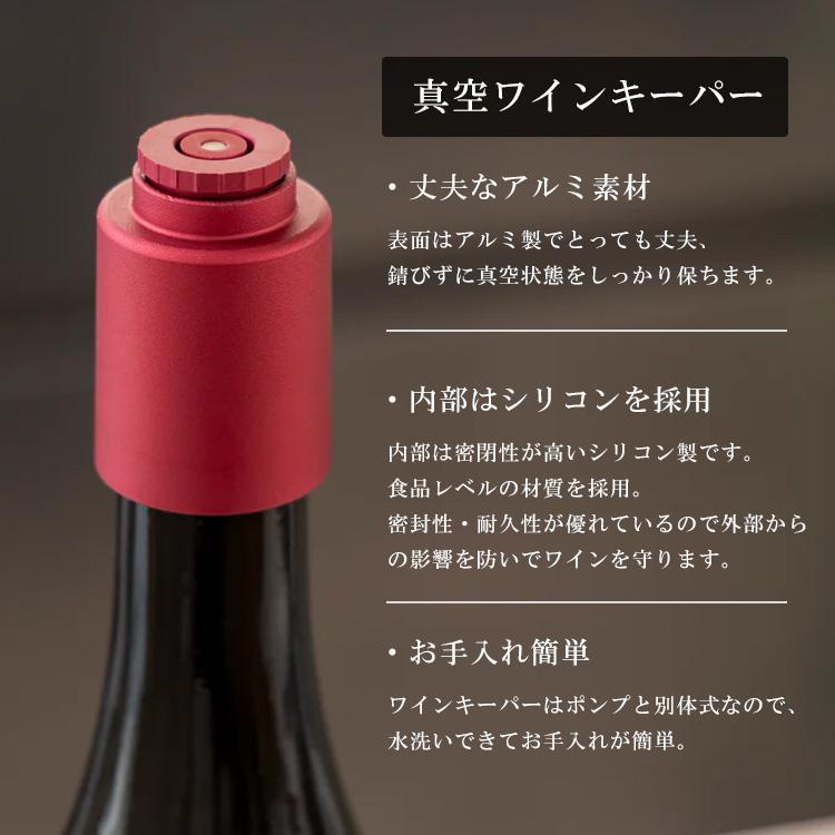 WINEVIVID真空ワインキーパー＆電動ポンプセット WINE VIVID 真空ワインキーパー2点＆電動バキュームポンプセット