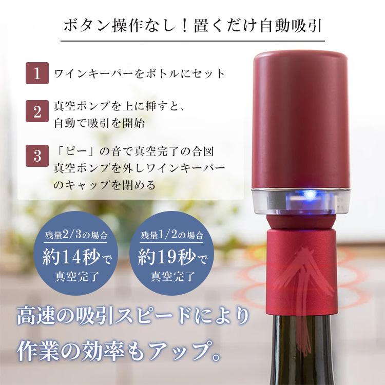 WINE VIVID 真空ワインキーパー2点＆電動バキュームポンプセット