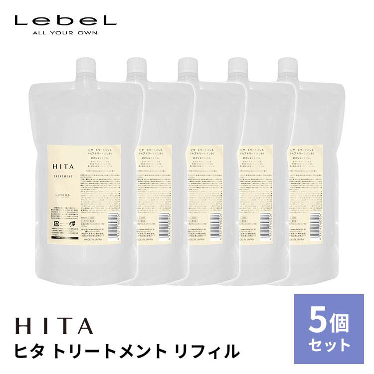 HITA 5個セット LebeL ルベル ヒタ トリートメント リフィル 800ml