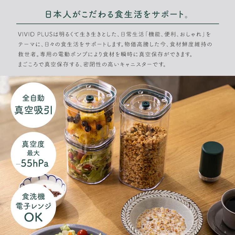 VIVID PLUS 真空容器3点＆電動バキュームポンプセット 600ml×2個
