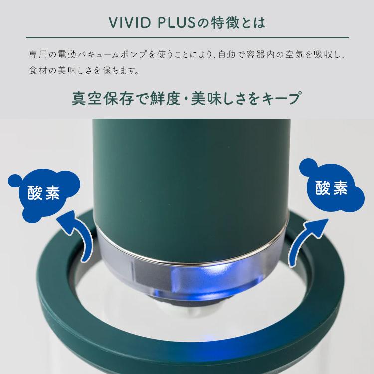 VIVID PLUS 真空容器3点＆電動バキュームポンプセット 600ml×2個