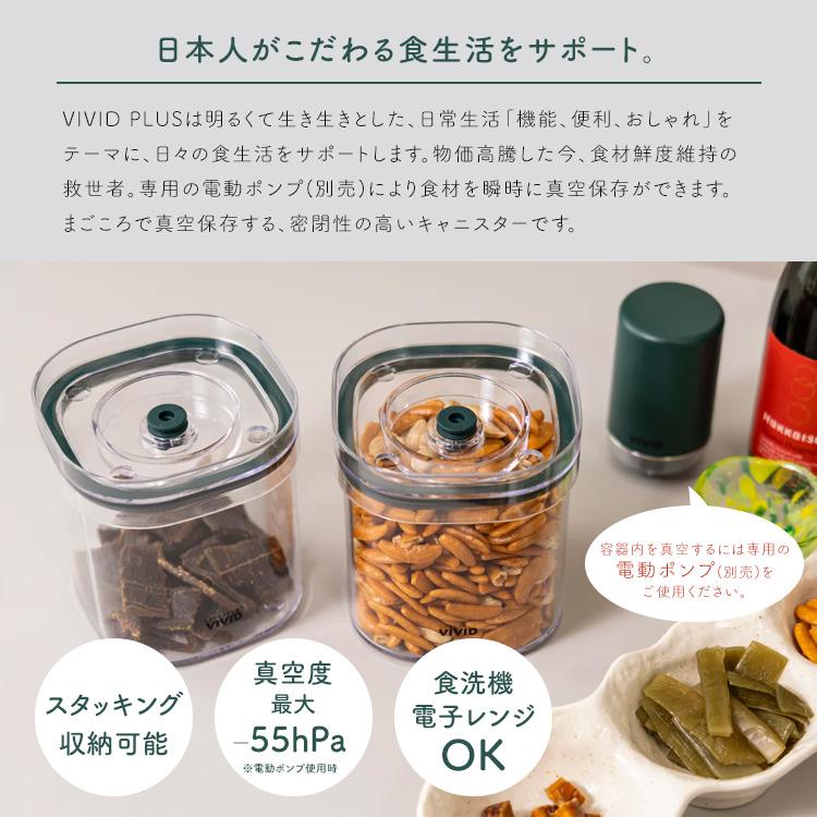 VIVID PLUS 真空容器600ml×4個セット キャニスター 食材保存容器 真空