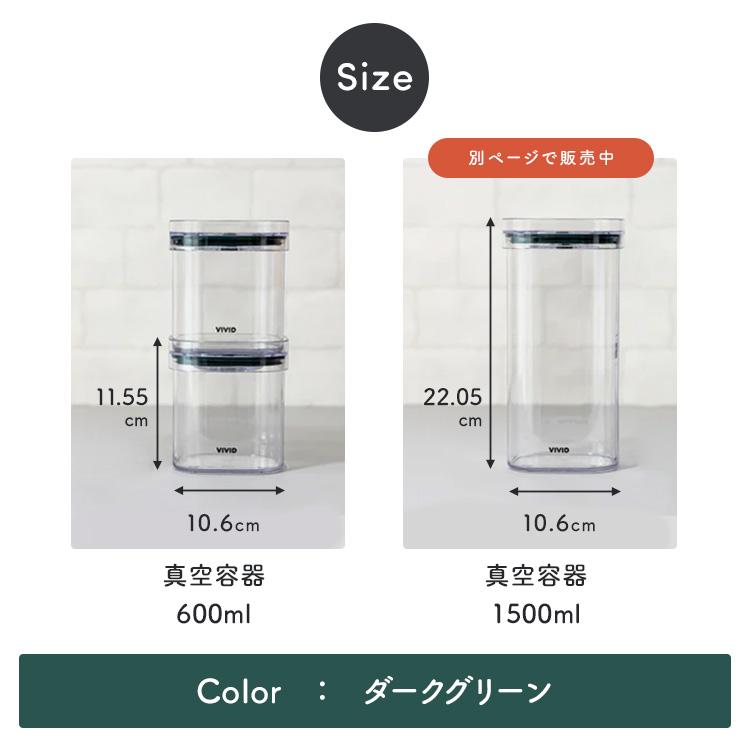 VIVID PLUS 真空容器600ml×4個セット キャニスター 食材保存容器 真空