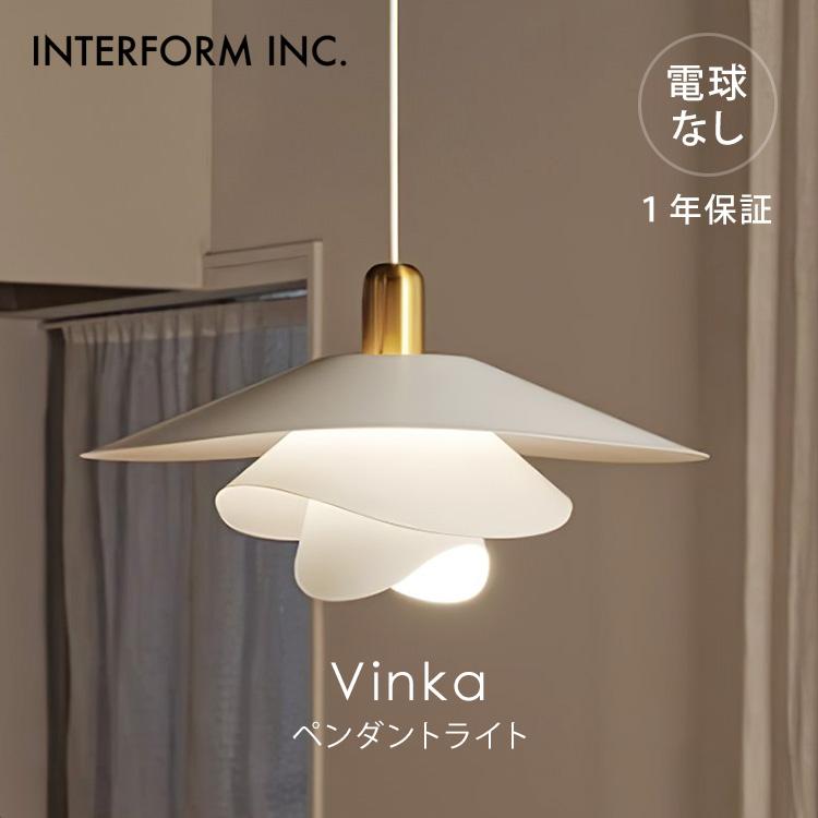 インターフォルム　ペンダントライトLT-1694NA　本体のみ、電球なし INTERFORM（インターフォルム） クーポン発行中 INTERFORM Vinka