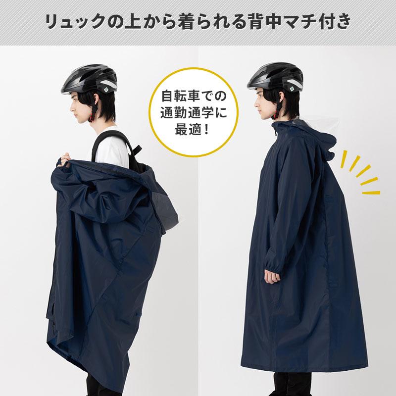 2026年最新版 後ろマチ付き サイクルレインコート 防水 リュック対応