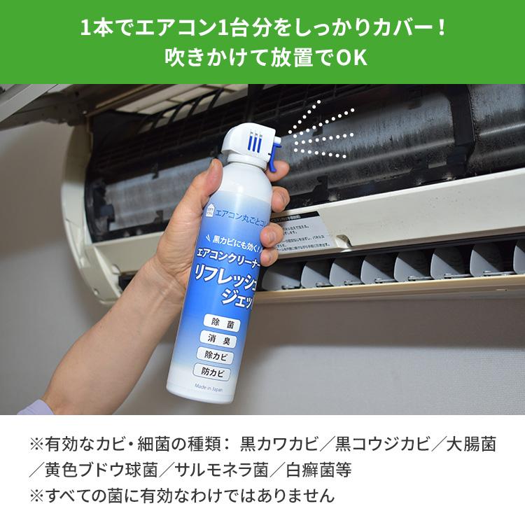 4本セット エアコンクリーナー リフレッシュジェット エアコン掃除