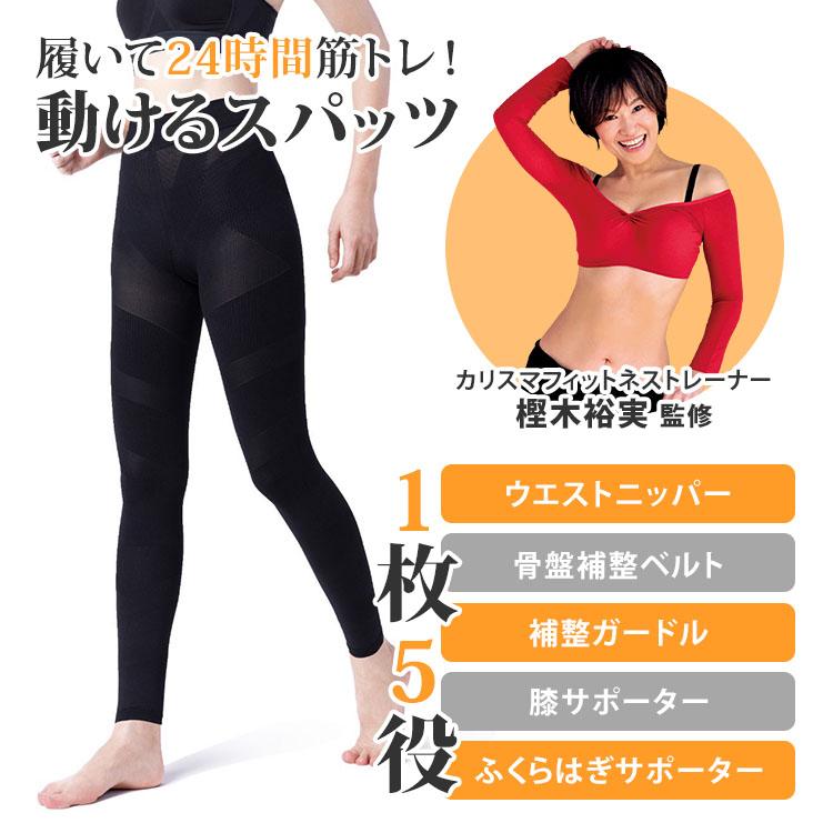 樫木裕実監修 24H健康くびれ筋 どんどん動けるスパッツ 2枚組 M〜3L