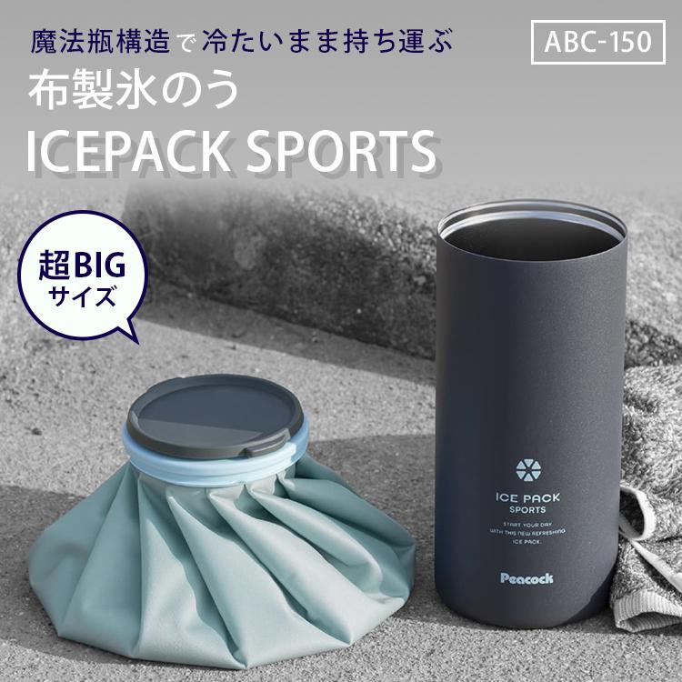 ピーコック魔法瓶工業 クーポン発行中 ピーコック アイスパック