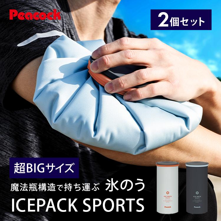 ピーコック魔法瓶工業 2個セット ピーコック アイスパックスポーツ 氷