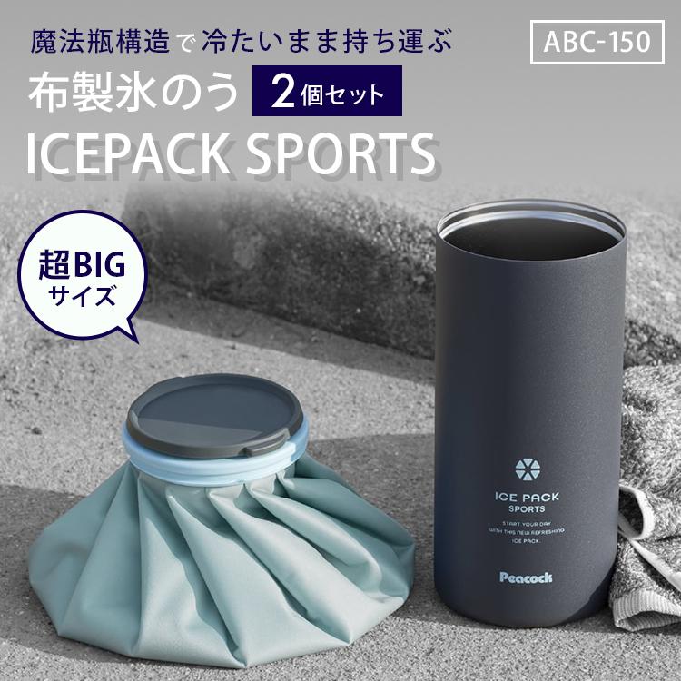 ピーコック魔法瓶工業 クーポン発行中 2個セット ピーコック アイス