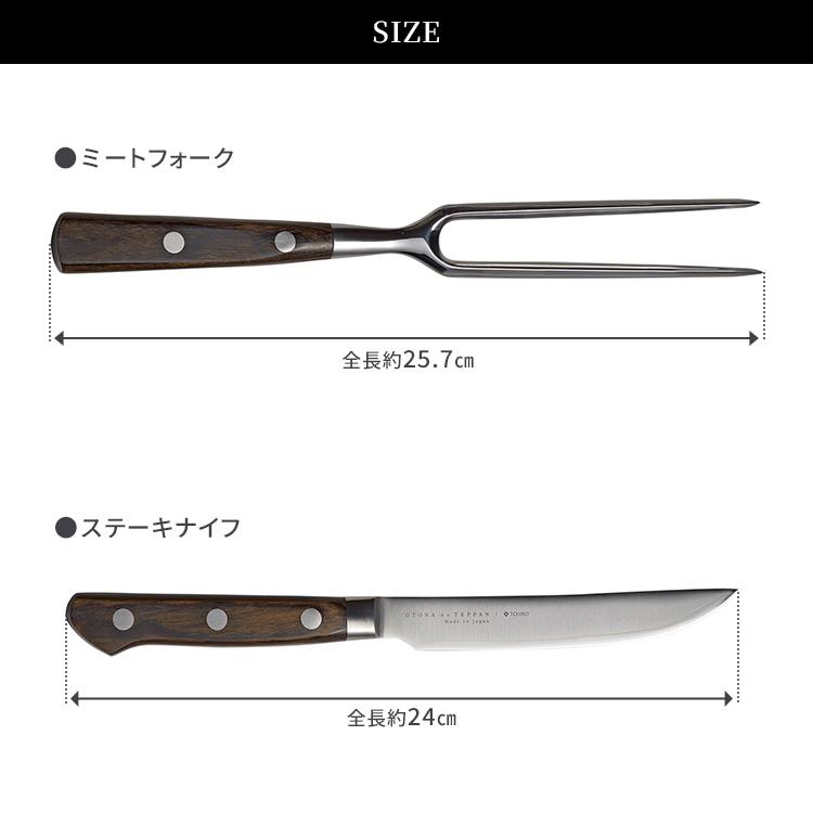 大人の鉄板 ステーキナイフ＆ミートフォーク OTS8107 オークス