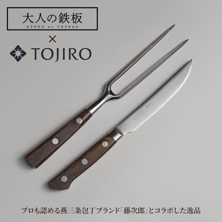 大人の鉄板 ステーキナイフ＆ミートフォーク OTS8107 オークス