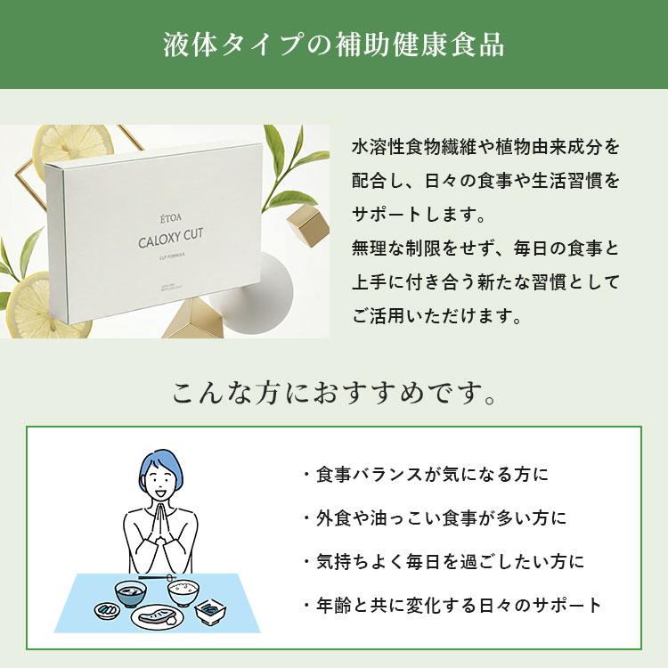クーポン発行中 エトア カロキシーカット 30包 液体 サプリメント 個