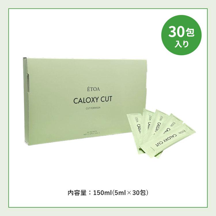 カロキシーカット2箱 クーポン発行中 エトア カロキシーカット 30包 液体 サプリメント 個