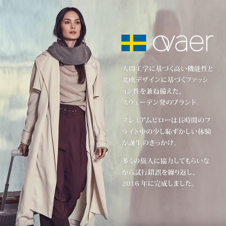 Ovaer プレミアムネックピロー トラベルピロー 首枕 北欧デザイン