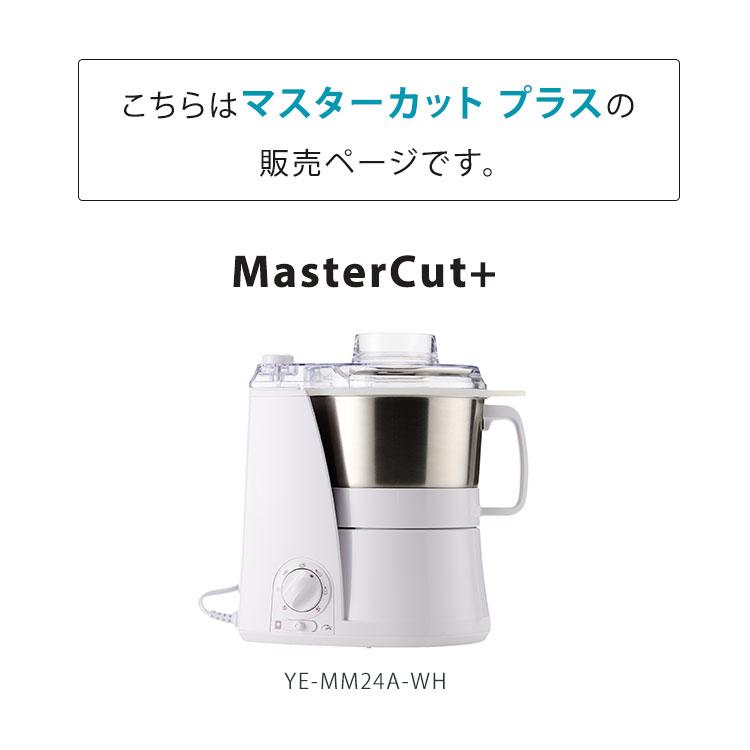 山本電気 クーポン発行中 マルチスピードミキサー マスターカット