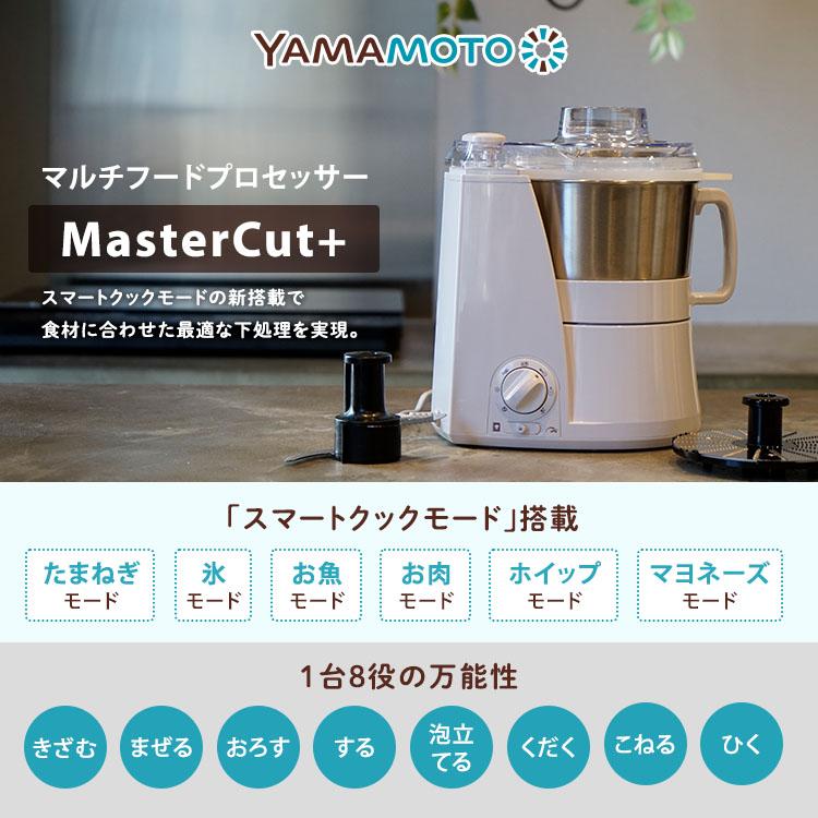 山本電気 クーポン発行中 マルチスピードミキサー マスターカット