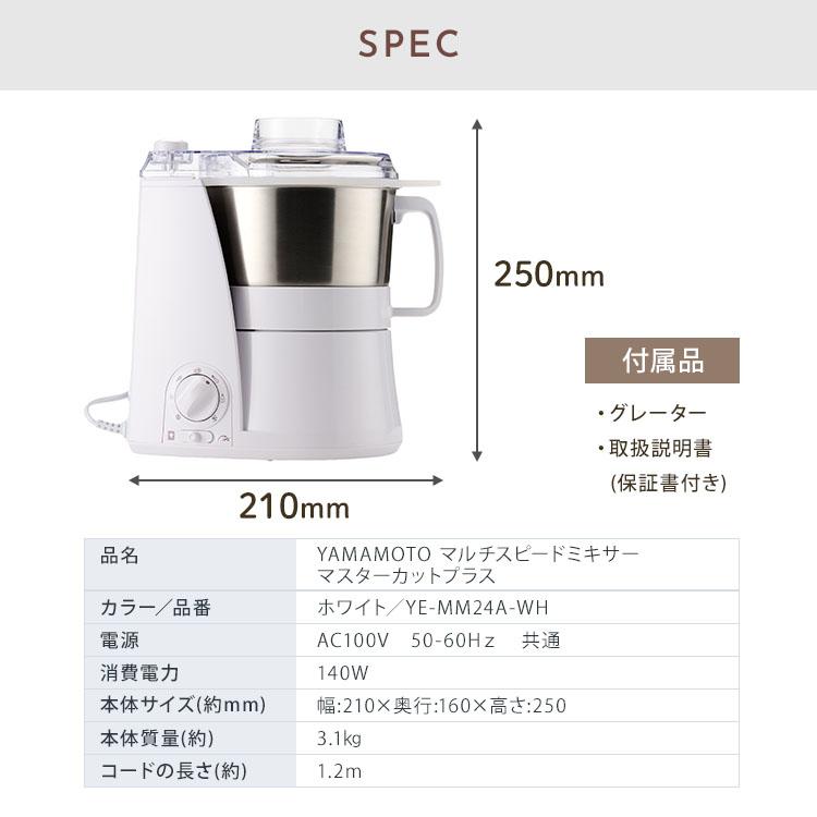 山本電気 マルチスピードミキサー マスターカットプラス スライサー