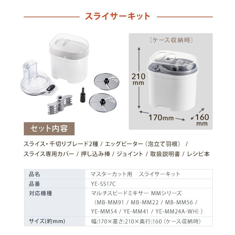 山本電気 マルチスピードミキサー マスターカットプラス スライサー