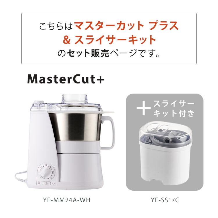 山本電気 マルチスピードミキサー マスターカットプラス スライサー