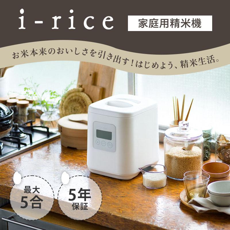 クーポン発行中 5年保証 山本電気 家庭用精米機 ライスクリーナー i-rice アイライス YE-RC25A-WH 精米機 レシピ付き 米 玄米 精米 無洗米 日本製 YAMAMOTOの画像
