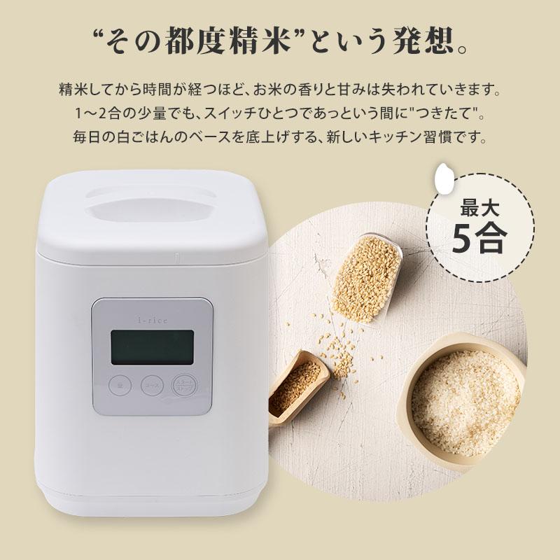クーポン発行中 5年保証 山本電気 家庭用精米機 ライスクリーナー i-rice アイライス YE-RC25A-WH 精米機 レシピ付き 米 玄米 精米 無洗米 日本製 YAMAMOTOの画像