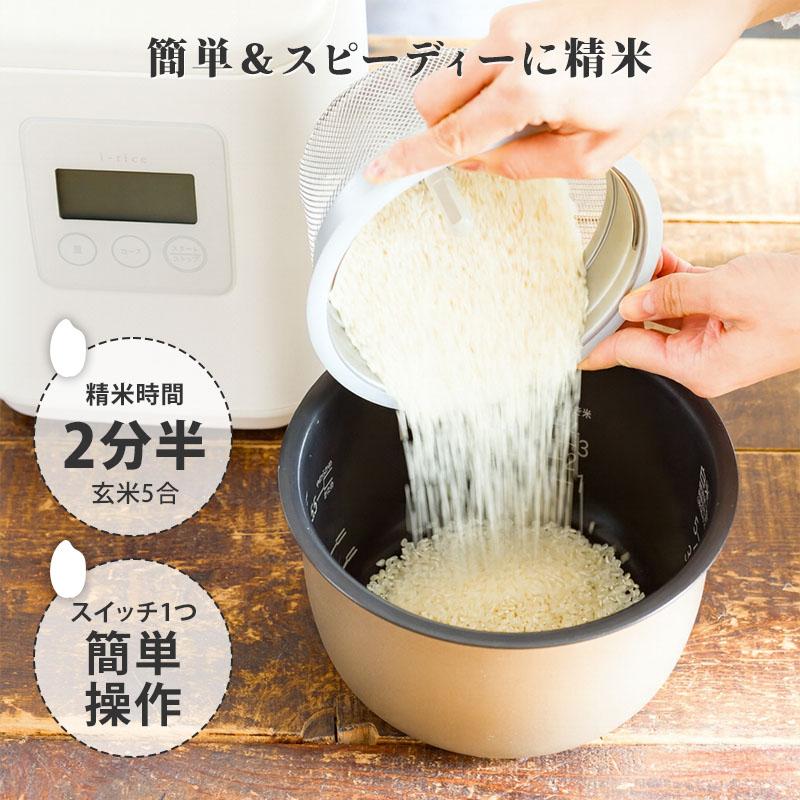クーポン発行中 5年保証 山本電気 家庭用精米機 ライスクリーナー i-rice アイライス YE-RC25A-WH 精米機 レシピ付き 米 玄米 精米 無洗米 日本製 YAMAMOTOの画像