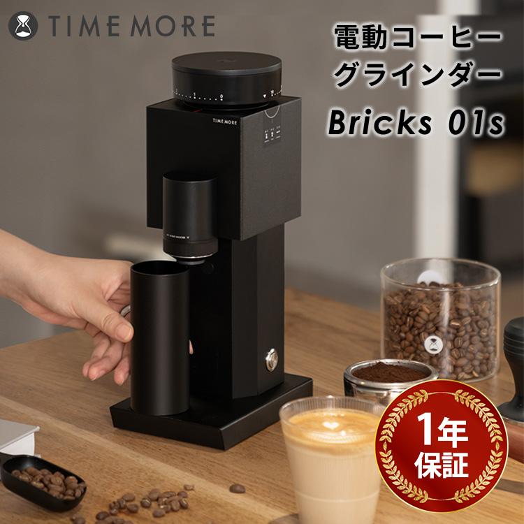 TIMEMORE Bricks 01s 電動コーヒーグラインダー MLB010BK 電動コーヒー